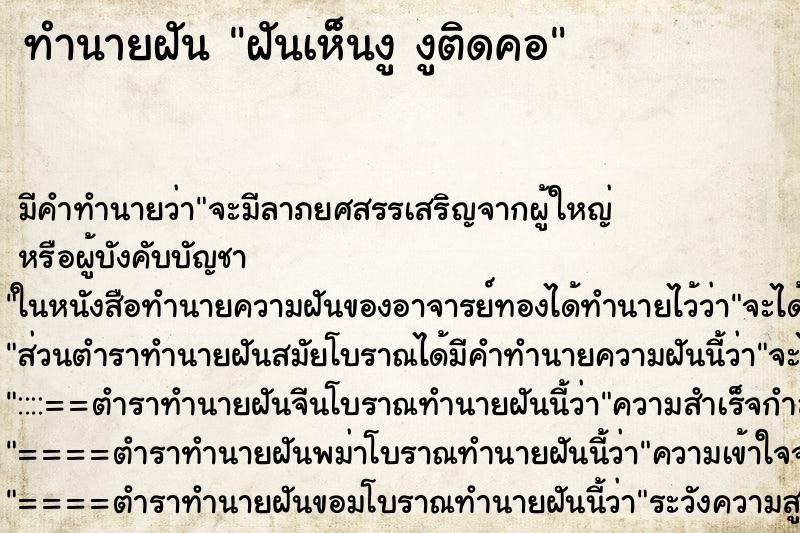 ทำนายฝันฝันเห็นงูงูติดคอ ทำนายฝันทำนายฝันฝันเห็นงูงูติดคอ
